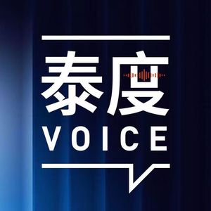 S4E2|机器人上岗、Agent接班,当AI开始「做事」,人类的出路在哪?