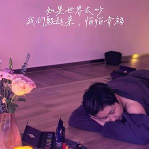 S2E17 幸福是透明的，藏在我们的生活方式里