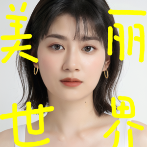 美丽心世界