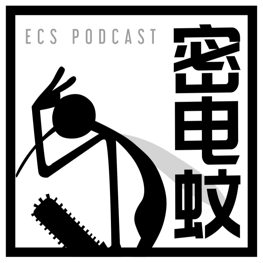 U15 密电蚊op.1 世上无难事 只要gai溜子 episode artwork