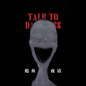 Ep135. “死神来了6？孕妇预险，黑布遮车化险为夷”“韩国北汉山异事”