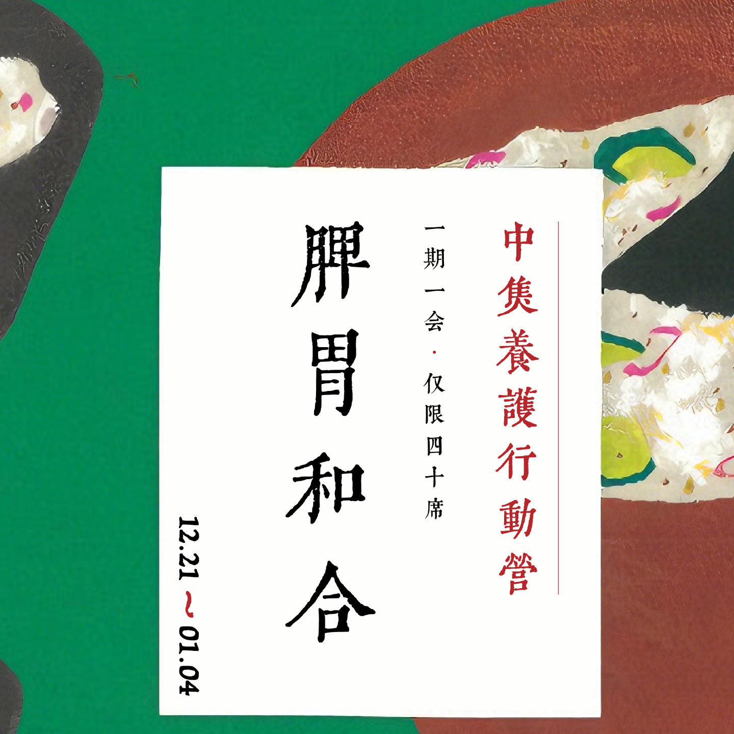 气血美人|07. 养「脾胃」是在养身体的根 气血美人|07. 养「脾胃」是在养身体的根