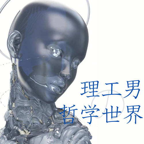 vol01.理工男的哲学世界 episode artwork