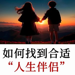 如何找到合适的伴侣？敢于脆弱并低需求感，真实自我才最打动人心