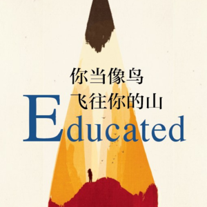 Vol.113 《你当像鸟飞往你的山》：教育可以战胜原生家庭吗？