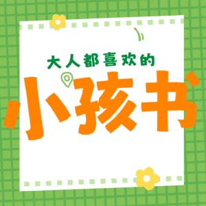 008.隔辈带娃你担心“亲上加亲”吗？
