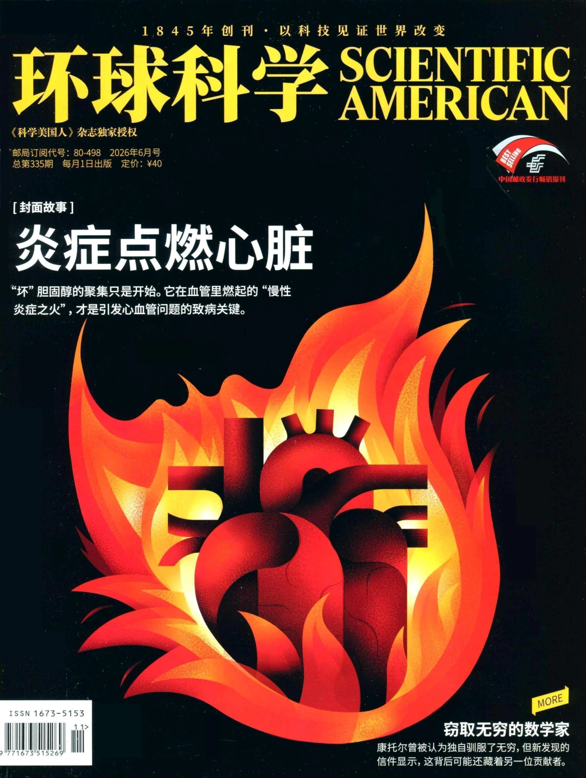环球科学 2026全年1-12月共12期 PDF
