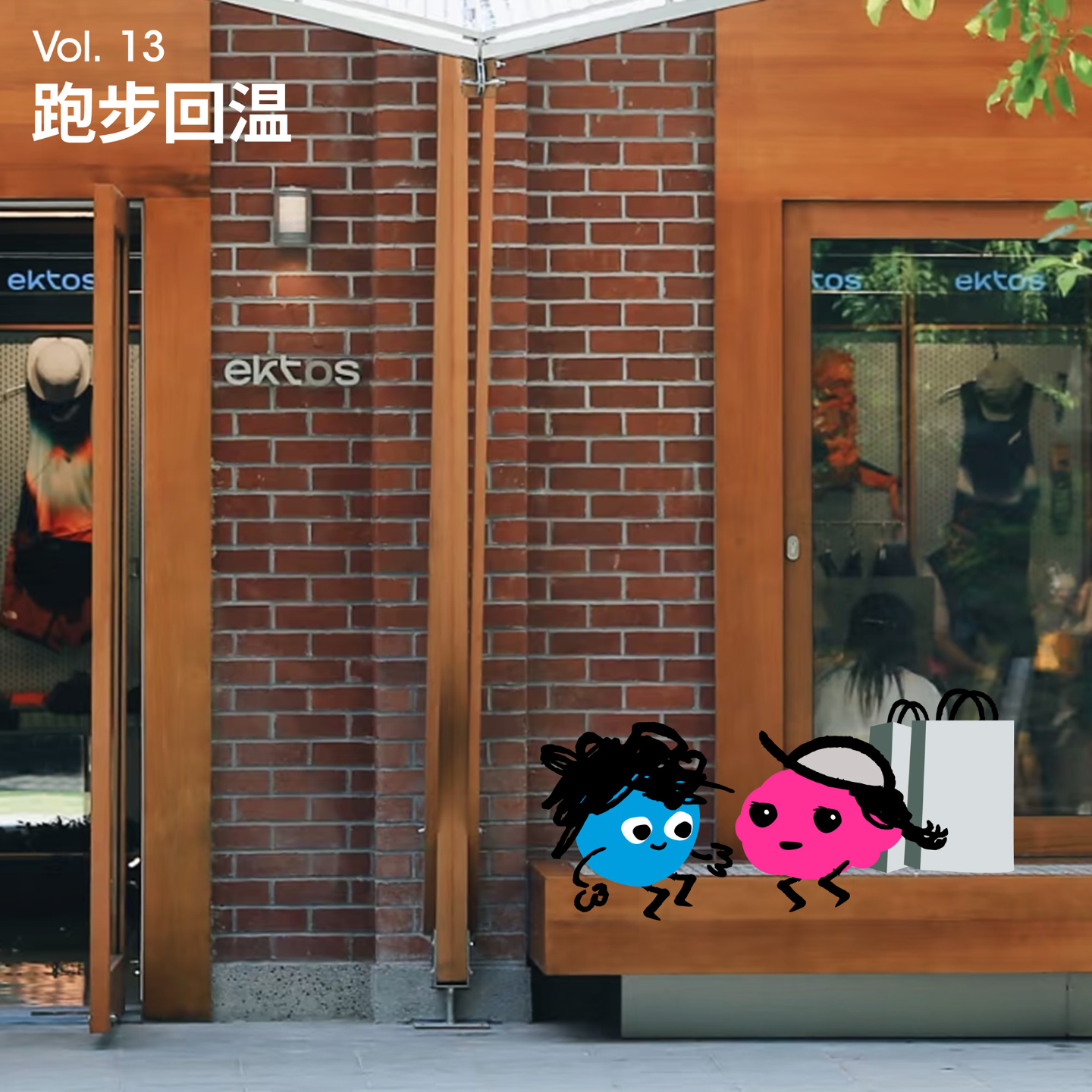 Vol 13｜ 天气降温，跑步回温：爱上跑步的乐趣练习 episode artwork