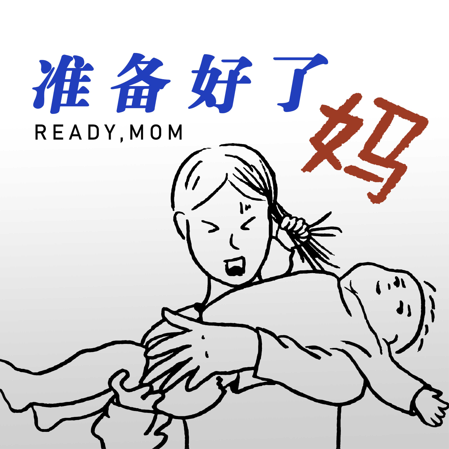 vol.12 最适合养娃的人去养狗了