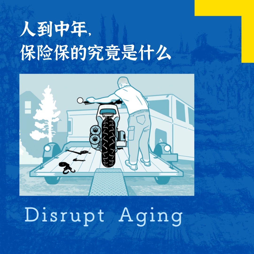 cover of episode 人到中年，保险保的究竟是什么（上）