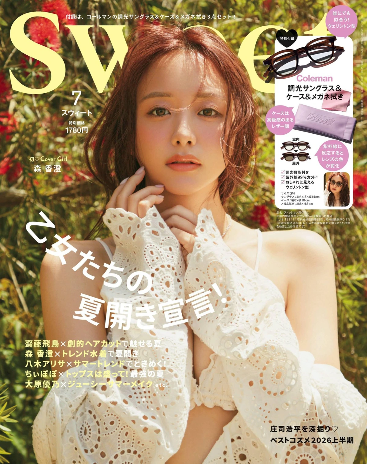 Sweet 2026年7月 PDF