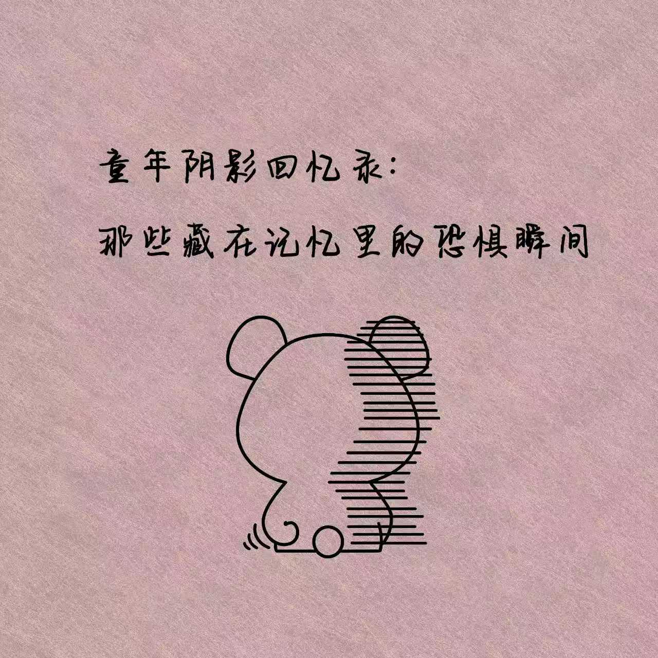 童年阴影回忆录: 那些藏在记忆里的恐惧瞬间 episode artwork