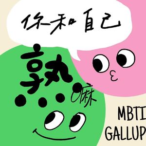 VOL49｜当竞聘输给同事：停止向内消耗，你的底气从来不是一个 title｜建立内在力量・职场篇 03