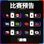 【足球喵计】墨西哥阴韩国一手？巴西稳不稳？