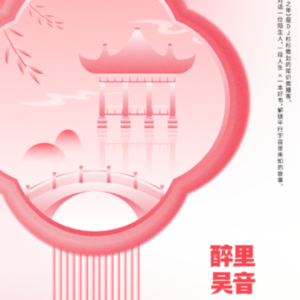 EP33-关于苏州的“小回忆” 都在她的声音与文字里