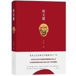 110 叶广芩《状元媒》：京味儿小说的典范，叶赫那拉氏一支后代的兴衰