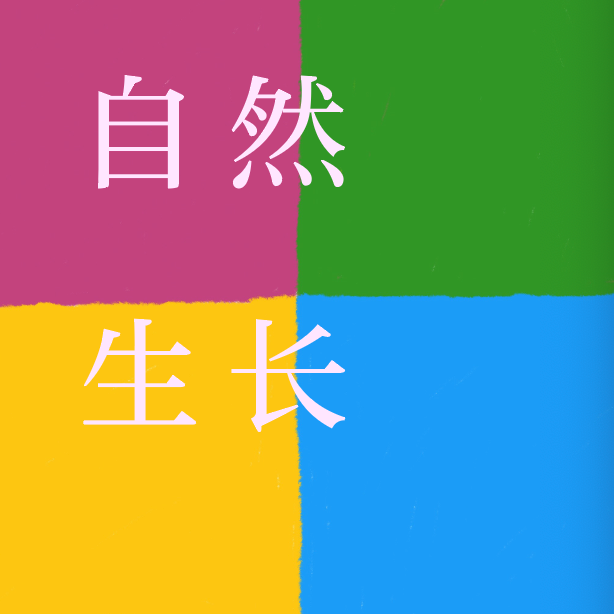 01.那些年中医和玄学教我的事｜关于呼吸，父母，金钱，感恩和圣母心 episode artwork