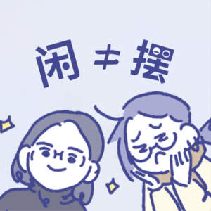 Vol.3 音乐分享｜耳中奔淌之白昼