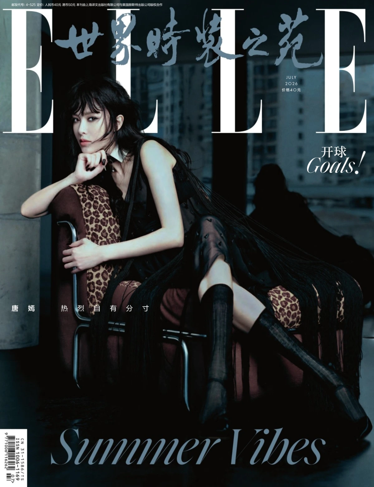 ELLE世界时装之苑 2026全年1-12月共12期 PDF