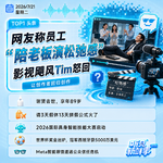 0721热点｜影视飓风回应员工陪老板演松弛感;《给阿嬷的情书》延长上映