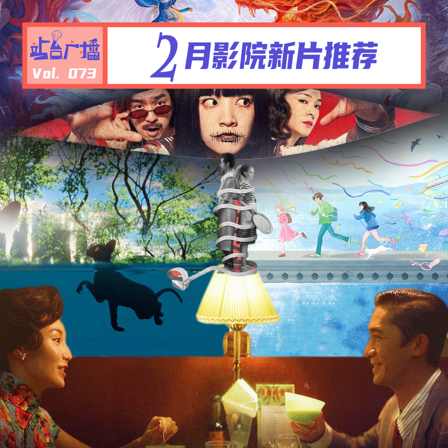 cover of episode Vol.73 春节档之后，2月迎来了属于影迷的春节档