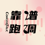 Ep0 创刊号｜她读文学，她搞化学，但她们想聊聊古典音乐