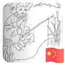 张华_ag57