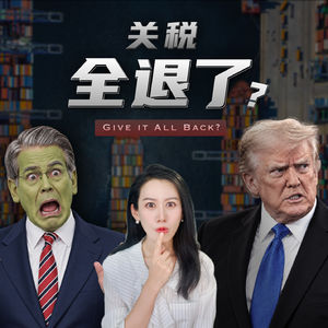 特朗普关税被判违法，这一整年白忙了? 现在关税什么情况?