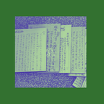 004 给阿嬷的情书背后多向度的离散：最「真实」的情感，最「虚构」的两端