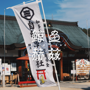 Vol.156 日本濑户内海“铁人三项”:爬山、骑车、吃饭
