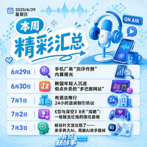 0704汇总｜手机测评作弊;酒店24小时退房制引热议;恋与深空陷争议