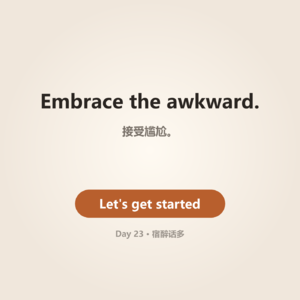 Day 23 · The Overshare | 宿醉话多