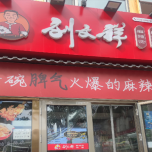 一碗麻辣烫，撑起一个千店帝国——刘文祥现象背后的消费逻辑与商业真相