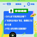 年轻人都在玩线下“猫和老鼠”？为什么说“买机票堪比炒股”？｜收工大吉10.11