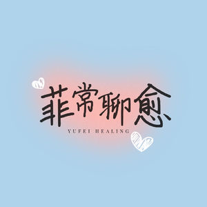 从对抗到接纳:我是如何用脉轮看见自己的盲点