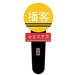 女王文艺范