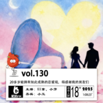 130.20多岁能拥有如此成熟的恋爱观，得感谢我的男友们