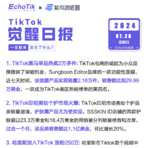 觉醒日报7/28跨境电商信息差