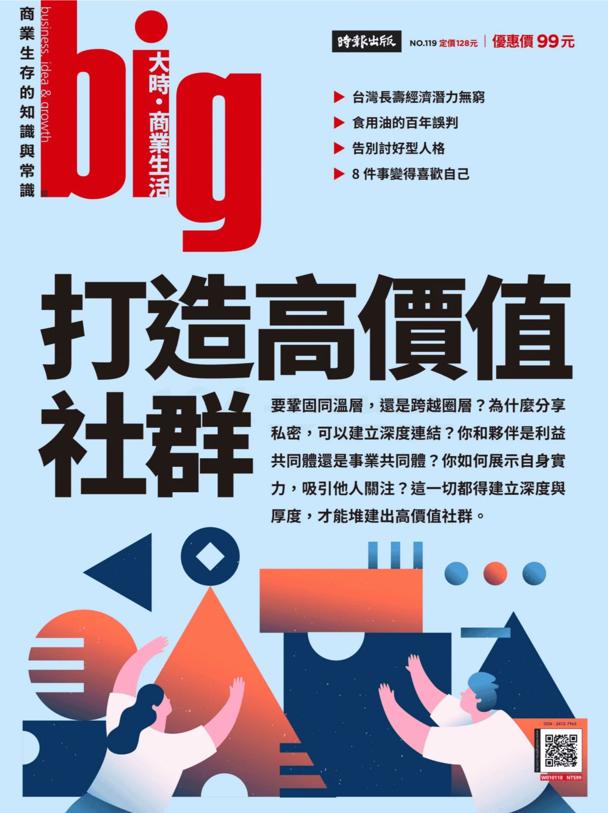 big大時商業生活 2026年7月 PDF