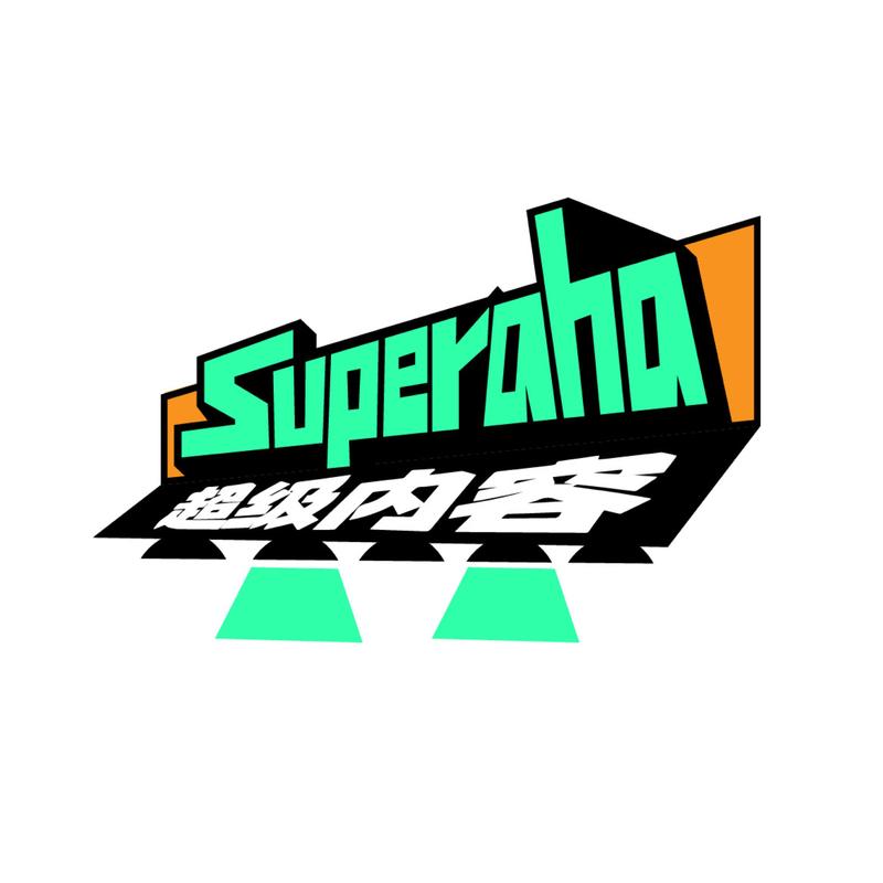 超级内容旗下节目