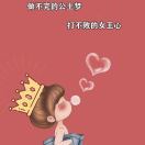 向曰葵爱臭美