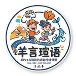 羊言瑄语