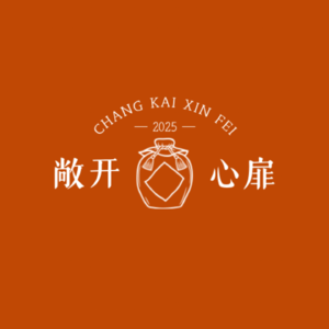 敞开心扉聊天室