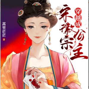 荐书|蒿里茫茫，真杀猪大女主