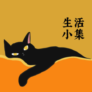 甜蜜蜜~中式养生与西方精致的甜品推荐