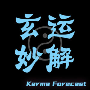 Ep.61 丙申月（8.7-9.7）月运