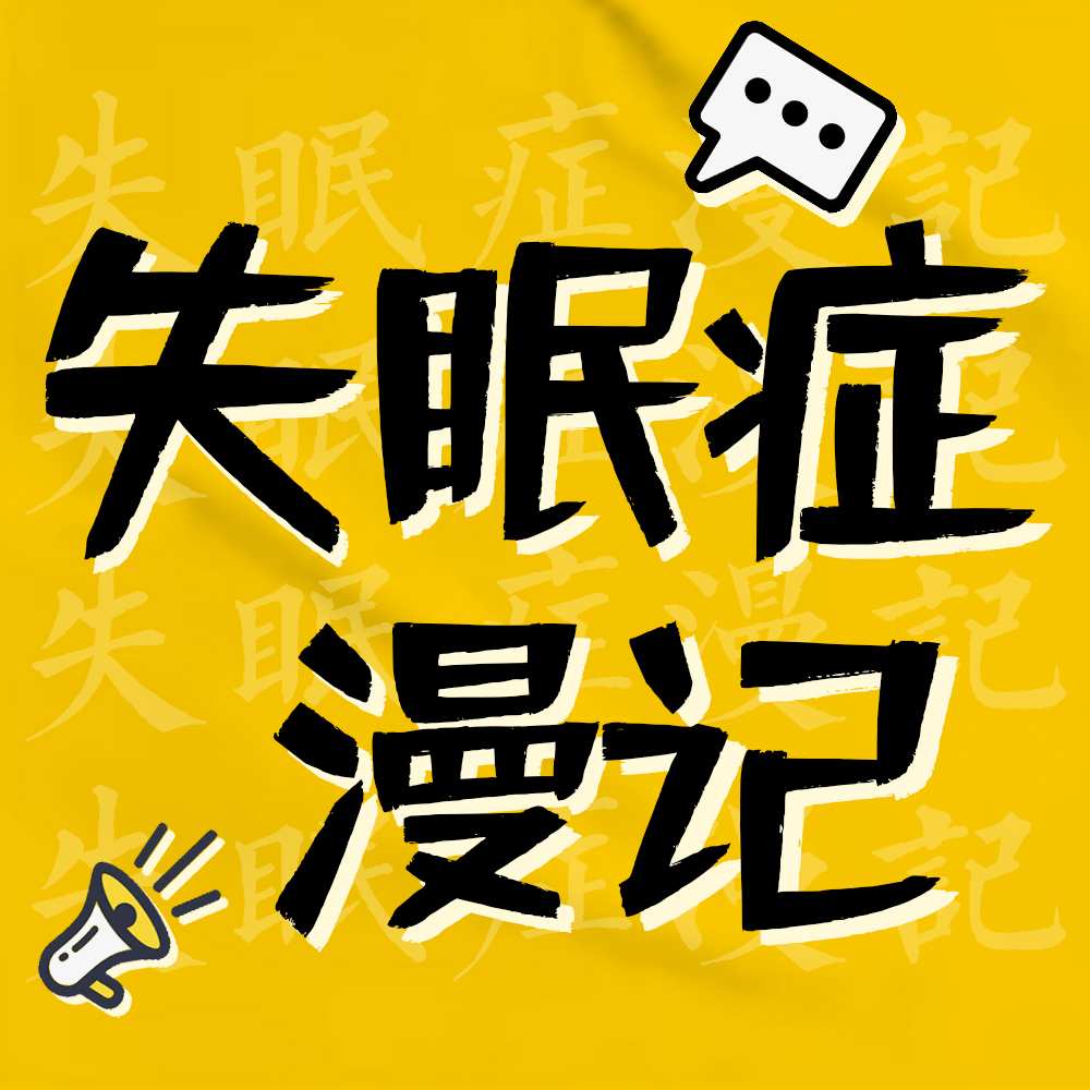vol.7 情绪疏导：你可以不生气！吗？ episode artwork