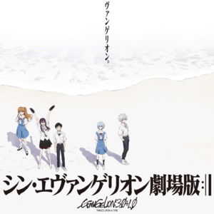 E07 真嗣去往没有EVA的新世界，而我们永远留在了有EVA的现实