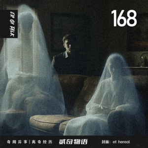 Vol.168诡异同行人和山道上重复看到的人