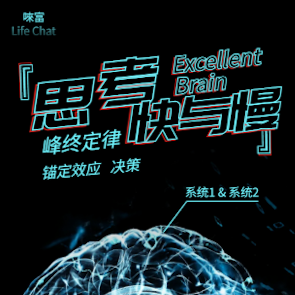 cover of episode 【思考快与慢】让经济学家为你破解思维的秘密